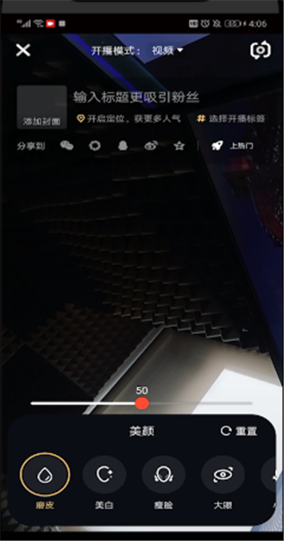 火山直播美颜设置的操作教程截图