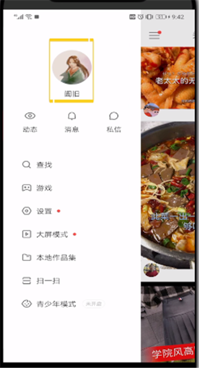 快手别人关注我自动回复的操作教程截图