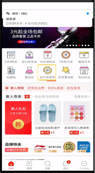 拼多多砍价我来教你到qq的简单操作步骤截图