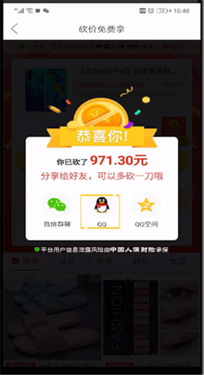 拼多多砍价我来教你到qq的简单操作步骤截图