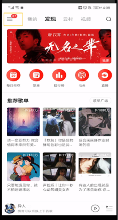 网易云有听歌识曲的操作教程截图
