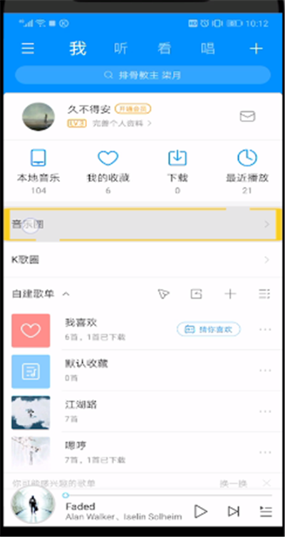 酷狗音乐中发动态的简单操作方法截图
