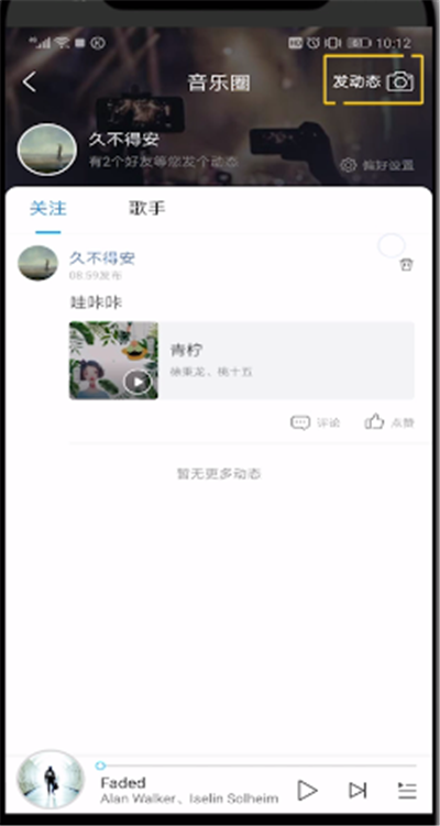 酷狗音乐中发动态的简单操作方法截图