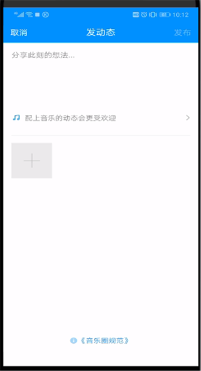酷狗音乐中发动态的简单操作方法截图