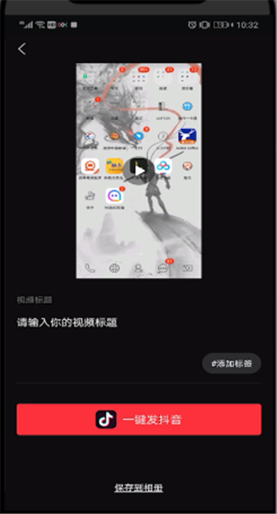 抖音制作几个视频拼一起的操作教程截图