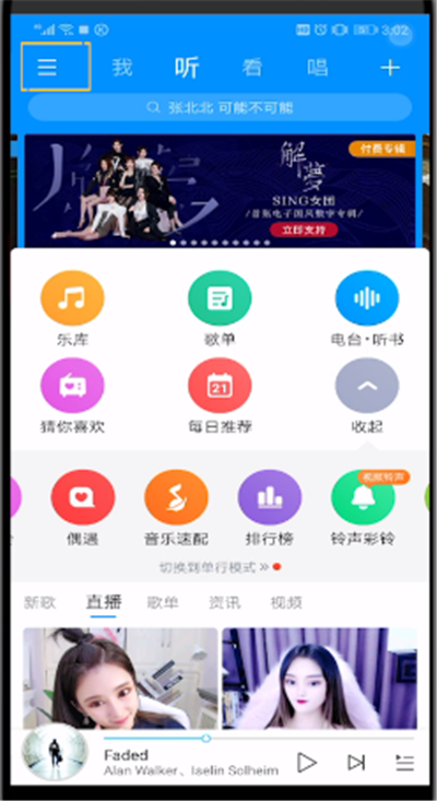 酷狗音乐查看黑名单的简单操作方法截图