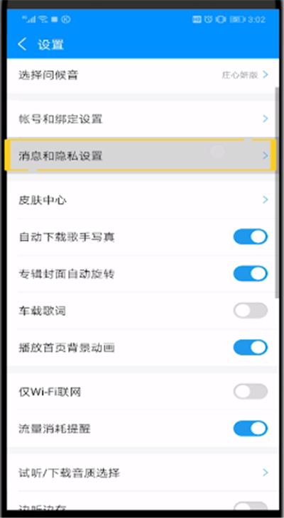 酷狗音乐查看黑名单的简单操作方法截图