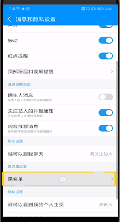 酷狗音乐查看黑名单的简单操作方法截图