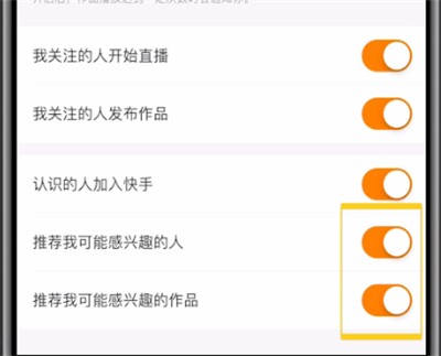 快手关闭猜你喜欢的操作教程截图