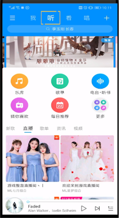 酷狗音乐中加酷群的使用方法截图