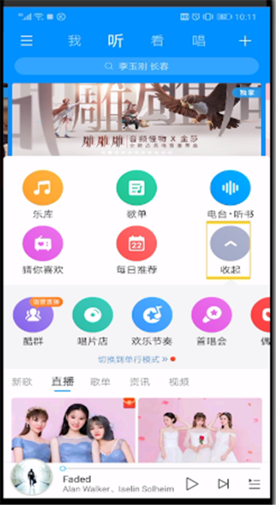 酷狗音乐中加酷群的使用方法截图