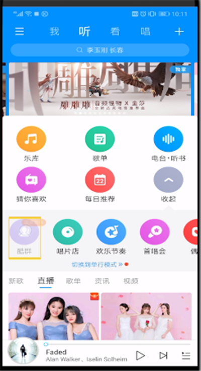 酷狗音乐中加酷群的使用方法截图