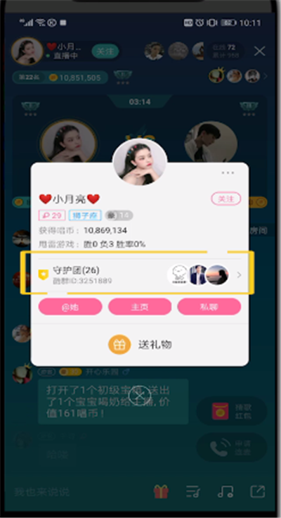 酷狗音乐中加酷群的使用方法截图