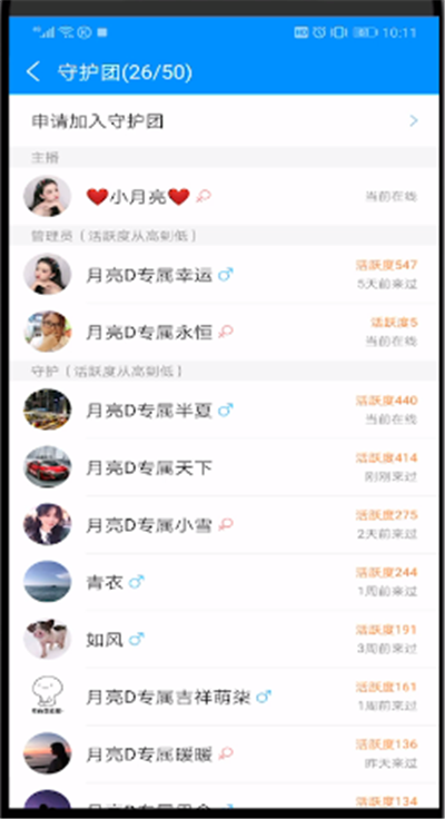 酷狗音乐中加酷群的使用方法截图