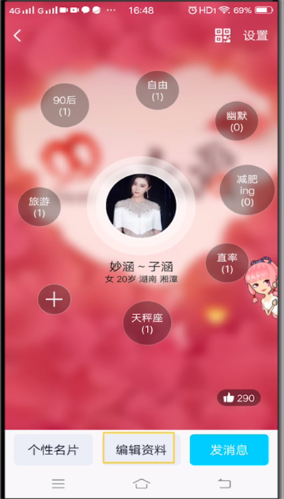 qq进行修改生日的操作教程截图