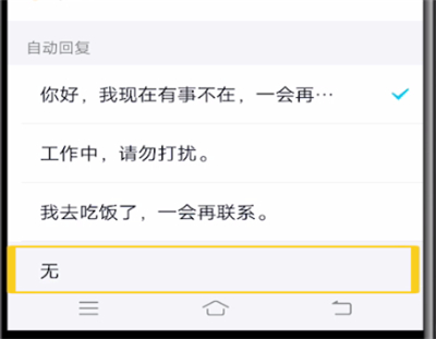 qq删除自动回复的操作方法截图