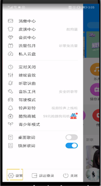 酷狗音乐中查看线控切歌的操作教程截图