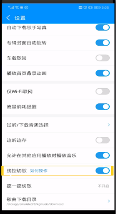 酷狗音乐中查看线控切歌的操作教程截图