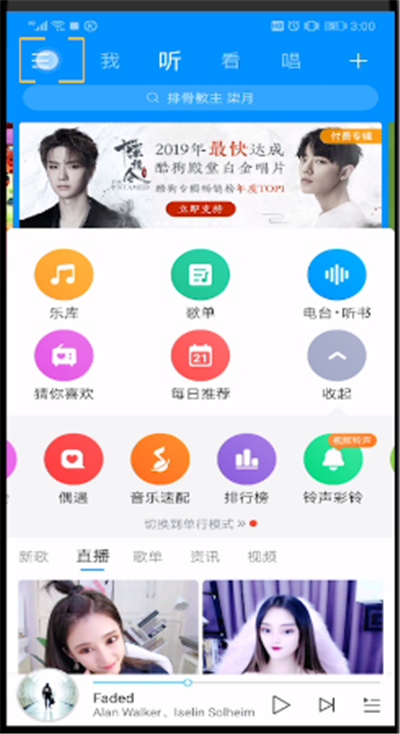酷狗音乐查看定时设置的操作教程截图