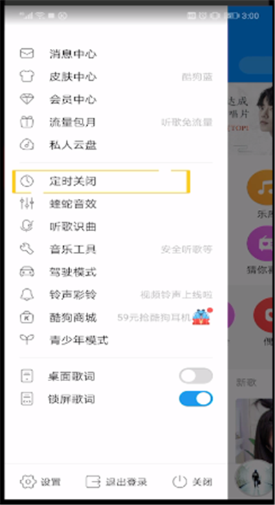 酷狗音乐查看定时设置的操作教程截图
