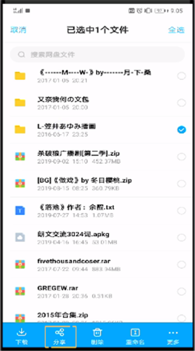 百度网盘我来教你文件给别人下载的操作教程截图