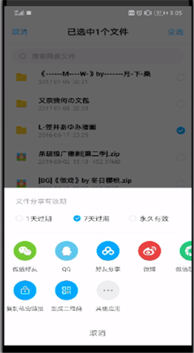 百度网盘我来教你文件给别人下载的操作教程截图