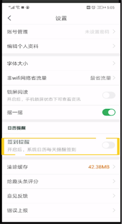 趣头条签到提醒关闭的操作教程截图