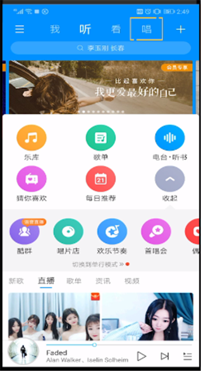 酷狗音乐打来k歌房的简单教程截图