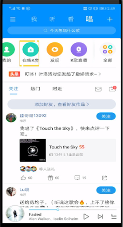 酷狗音乐打来k歌房的简单教程截图