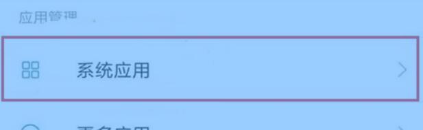 红米note8pro设置显示被拦截短信的方法步骤截图