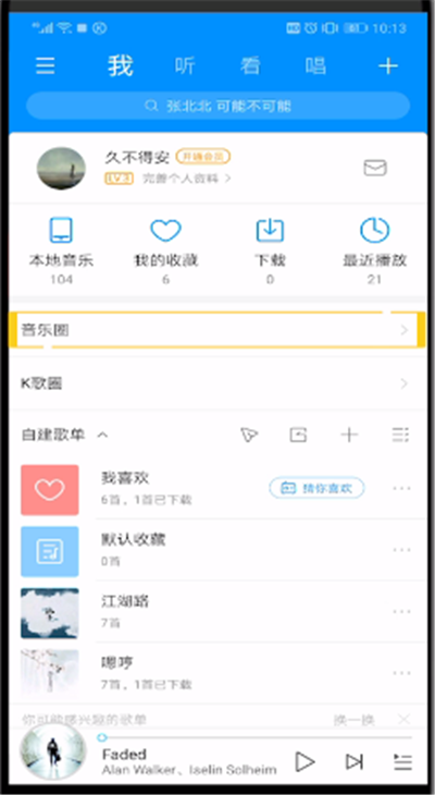 酷狗音乐动态中删除的操作教程截图