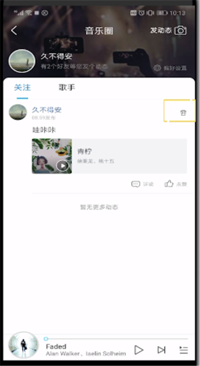 酷狗音乐动态中删除的操作教程截图