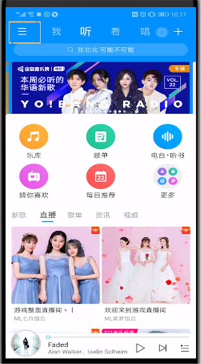 酷狗音乐中启动问候的操作教程截图
