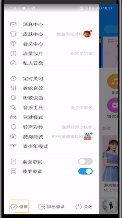 酷狗音乐中启动问候的操作教程截图