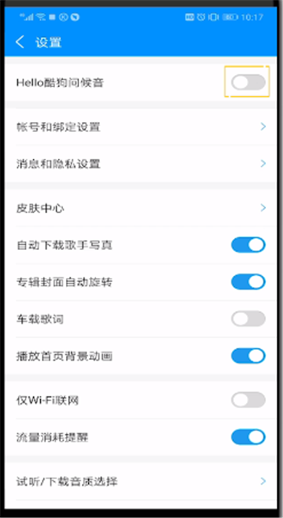 酷狗音乐中启动问候的操作教程截图