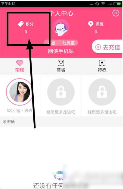 暴风秀场中积分的获取方法介绍截图
