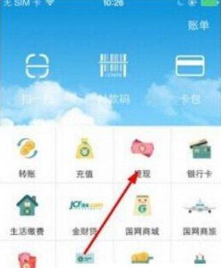 电e宝进行提现的具体方法截图