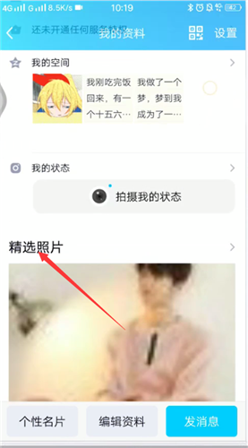 手机qq中关掉精选照片的具体流程介绍截图