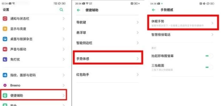 realme Q设置黑屏手势的具体步骤截图