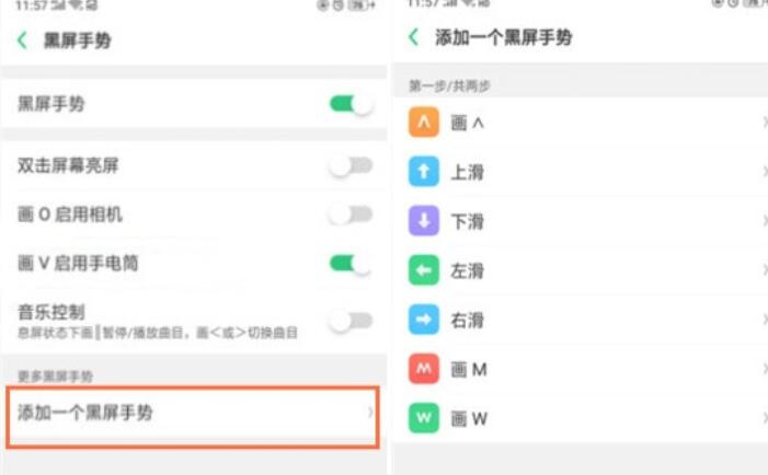 realme Q设置黑屏手势的具体步骤截图