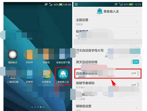 章鱼输入法中候选字栏标点符号关闭的具体方法截图