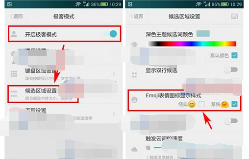 章鱼输入法表情图标样式的更换方法截图