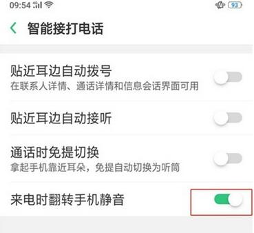 realme Q设置来电翻转静音的具体方法截图