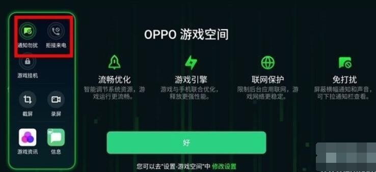 realme Q中游戏免打扰的打开方法步骤截图