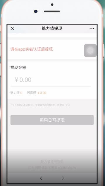 比心app中提现的详细操作流程截图