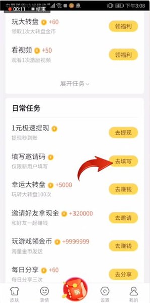 章鱼输入法查看邀请码位置的方法步骤截图
