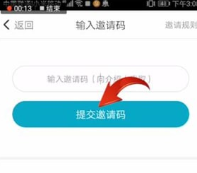 章鱼输入法查看邀请码位置的方法步骤截图