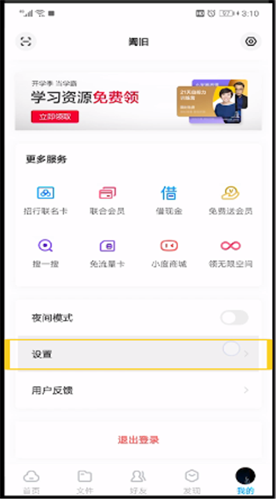 清理百度网盘中缓存的操作教程截图