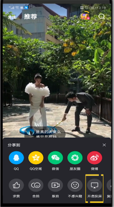 腾讯微视进行投屏的操作教程截图