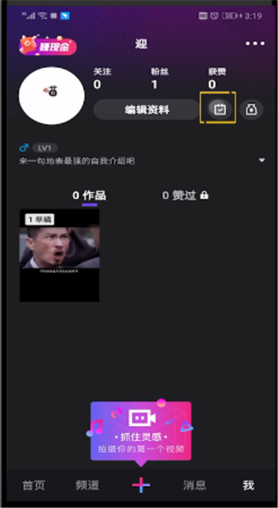 微视中查看个人中心位置的操作方法截图